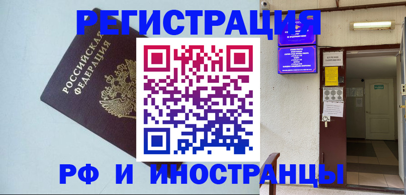 временная регистрация в Николаевске-на-Амуре