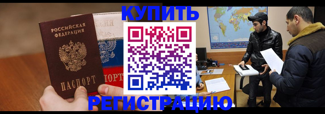 прописка 2025 в Николаевске-на-Амуре